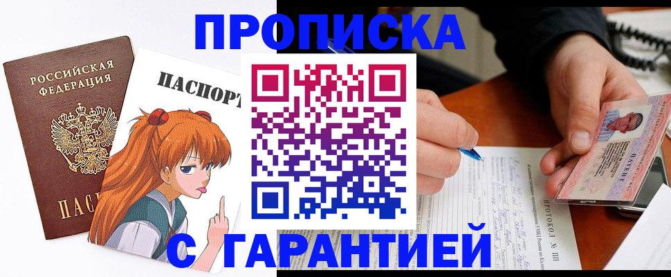 прописка регистрация в Яранске