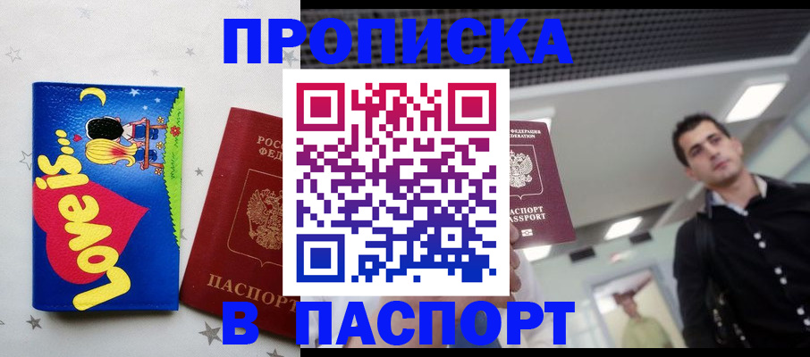 прописка для военкомата в Яранске