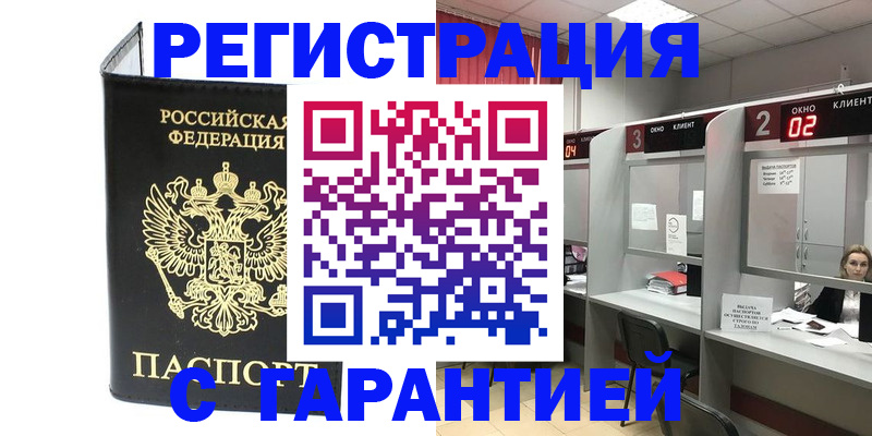 временная регистрация в Яранске