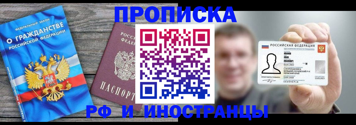 прописка для школы в Яранске